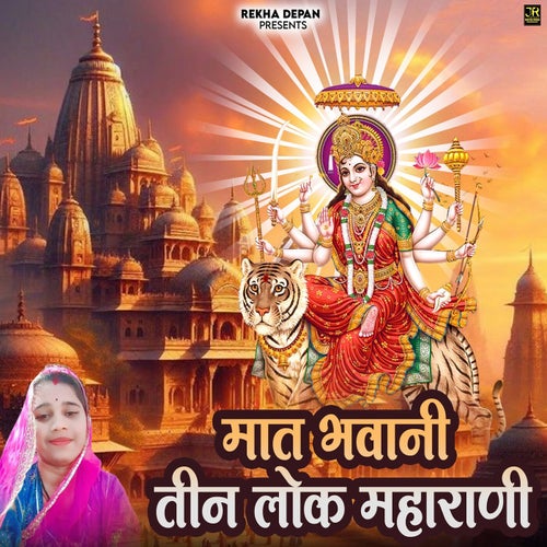 Mat Bhawani Tin Lok Maharani