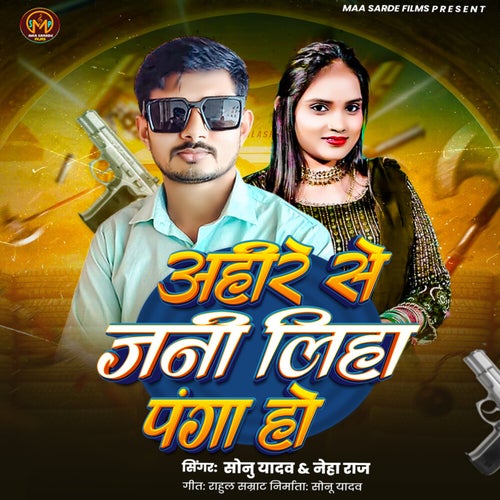 Ahire Se Jani Liha Panga Ho