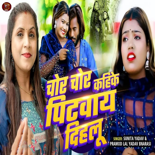 Chor Chor Kahike Pitway Dihalu
