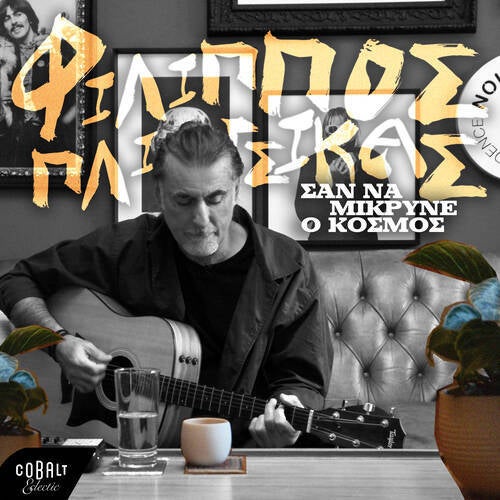 San Na Mikrine O Kosmos