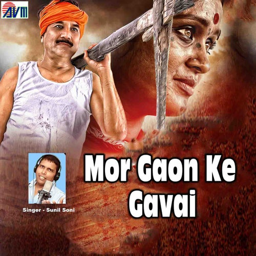 Mor Gaon Ke Gavai