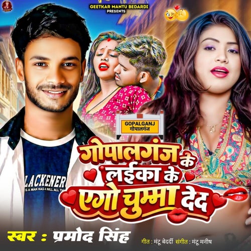 Gopalganj Ke Laika Ke Ego Chumma Deda