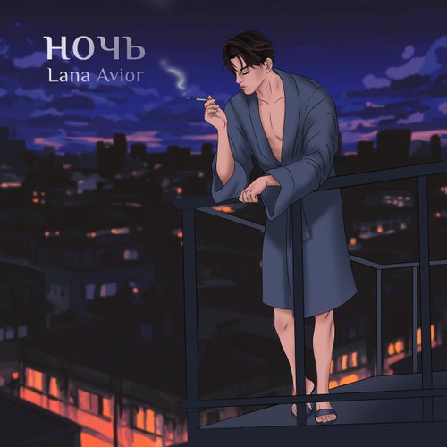 Ночь