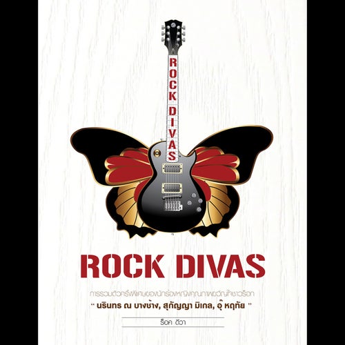 ROCK DIVAS