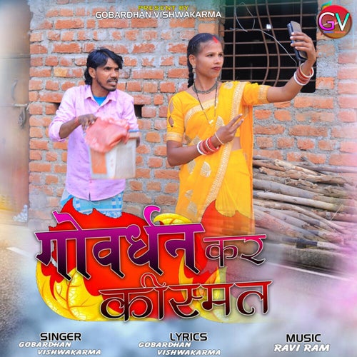 Govardhan Kar Kismat (Nagpuri)