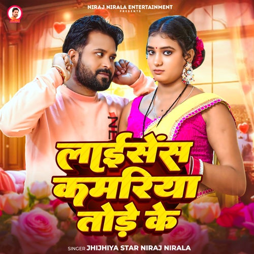 License Kamariya Tode Ke