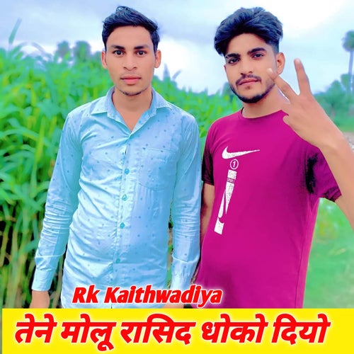 Tene Molu Rashid Dhoko Diyo