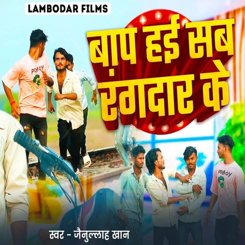 Baap Hai Sab Rangdar Ke