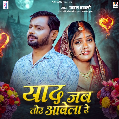 Yad Jab Tor Aawela Re