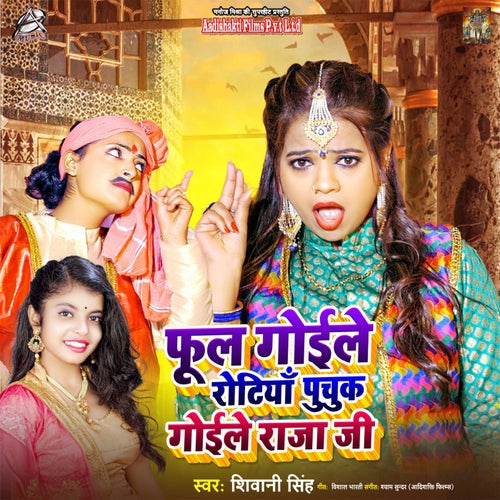 Ful Gaile Rotiya Puchuk Gayile Raja Ji