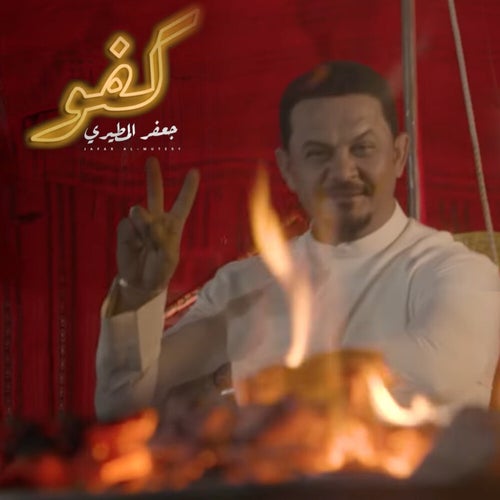 كفو