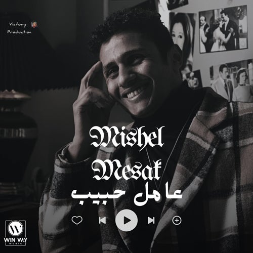 عامل حبيب