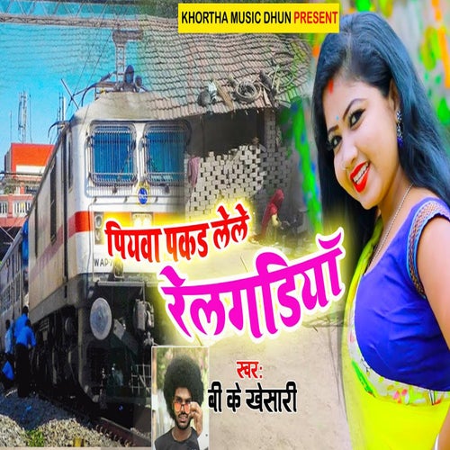 Piywa Pakad Lele Railgadiya