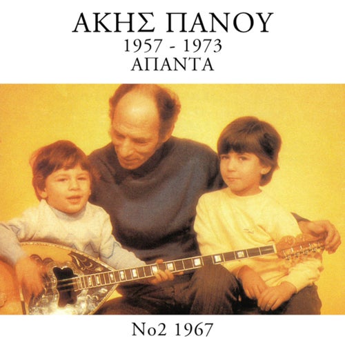 Apanta 1957 - 1973 (Vol. 2)