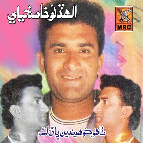 Naho Ko Hondein Paarn Laye