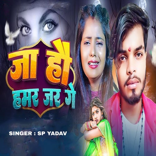 Jaa Hauu Hamar Jar Ge