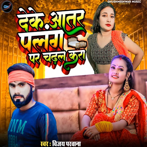 Deke Aatar Palang Par Chadhal Kara
