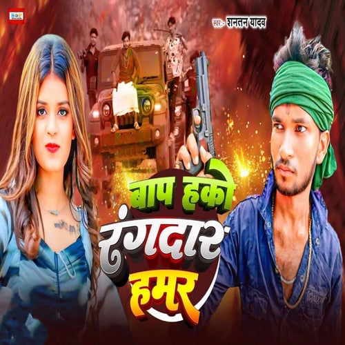 Bap Hako Rangdaar Hamar