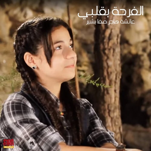 Alfarha Bi Albi
