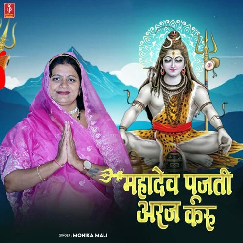 Mahadev Pujati Araj Karu