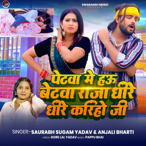 Petwa Me Hou Betwa Raja Dhire Dhire Kariho Ji