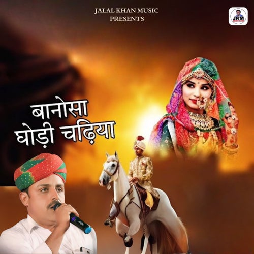 Banosaa Ghodi Chhadiya