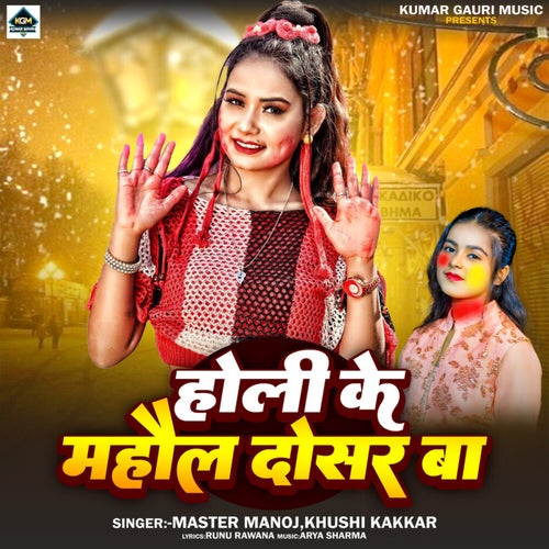 Holi Ke Mahaul Dosar Ba