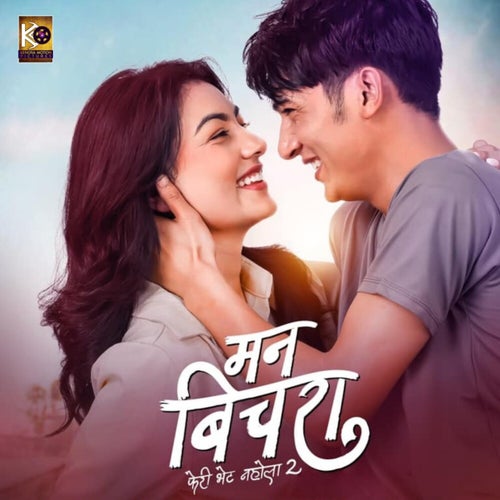 Mann Bichara (Feri Bhet Nahola 2)