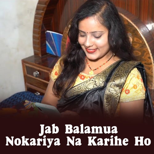 Jab Balamua Nokariya Na Karihe Ho