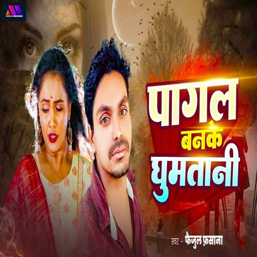 Pagal Banke Ghumatani
