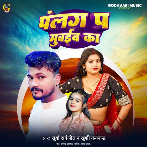 Palang Pa Muvaiba Ka