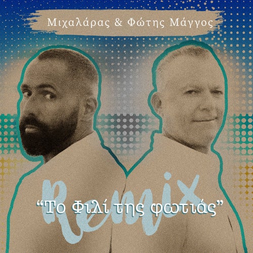 To Fili Tis Fotias (Remix)