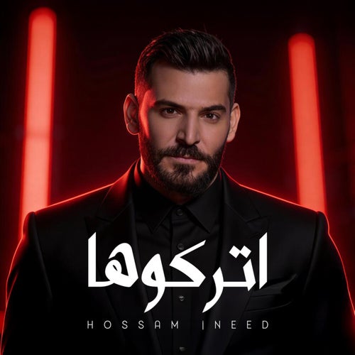 اتركوها
