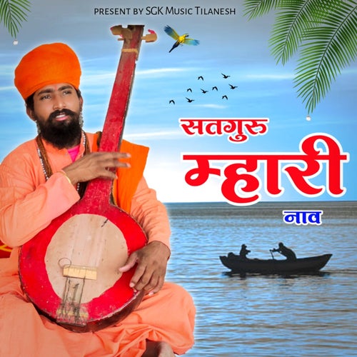 Satguru Mhari Nav