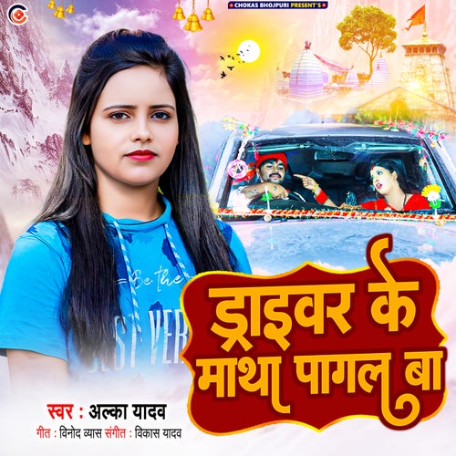 Driverwa Ke Matha Pagal Ba