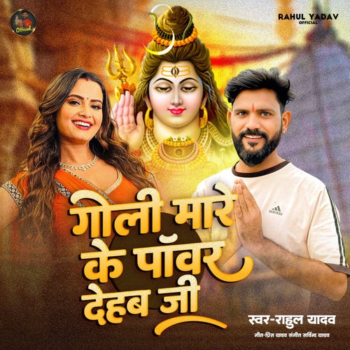 Goli Mare Ke Power Dehab Ji