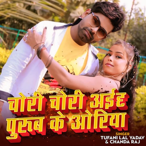 Chori Chori Aiha Purub Ke Oriya