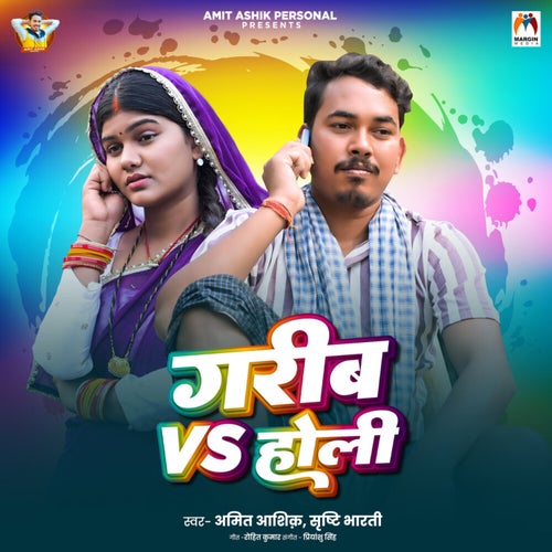 Garib VS Holi