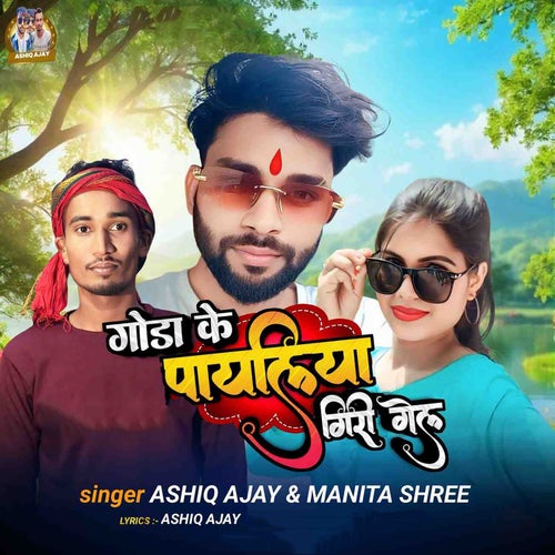 Ghoda Ke Payaliya Giri Gael