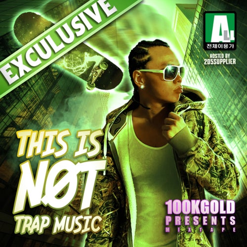 This Is Not Trap Music (Hosted by 205SUPPLIER)