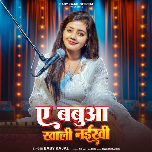Ae Babuwa Khali Naikhi