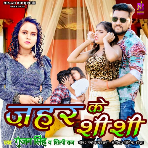 Jahar Ke Shishi