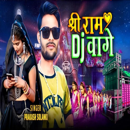 Shree Ram Dj Vage