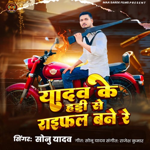 Yadav Ke Hadadi Se Raifal Bane Re