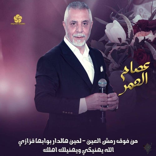 العروس غزالة