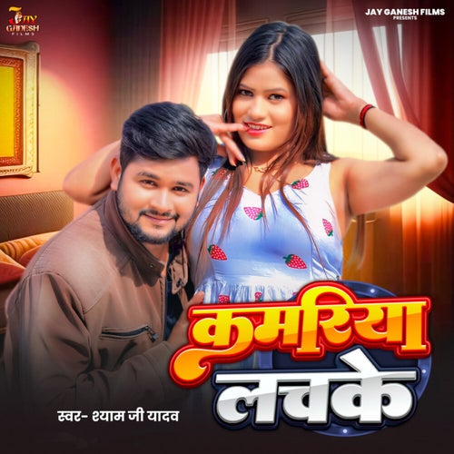 Kamariya Lachke