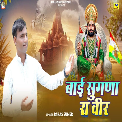 Bai Sugna Ra Veer