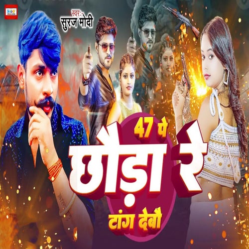 47 Pe Chhauda Re Tang Debo