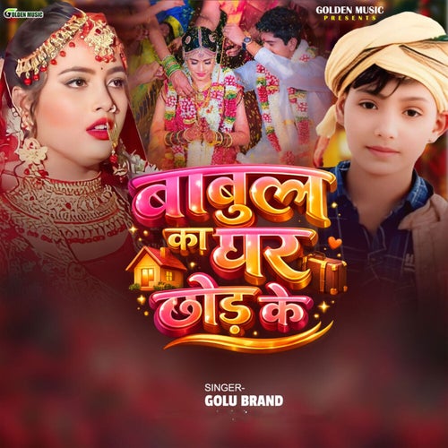 Babul Ka Ghar Chhod Ke