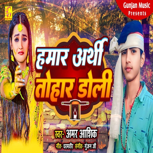 Hamar Arthi Tohar Doli